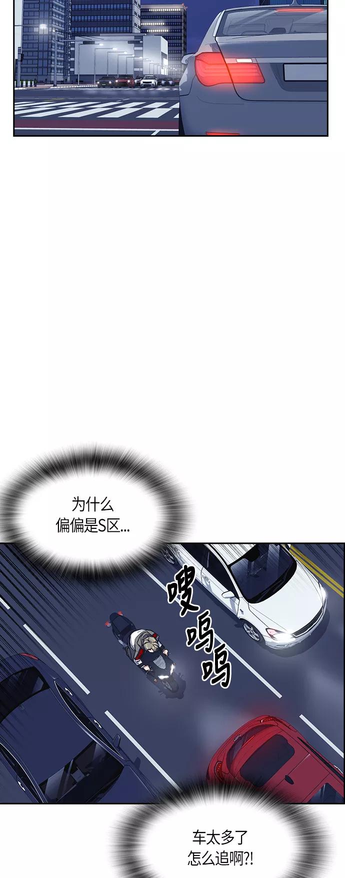 《痞子学霸》第28话 第57页
