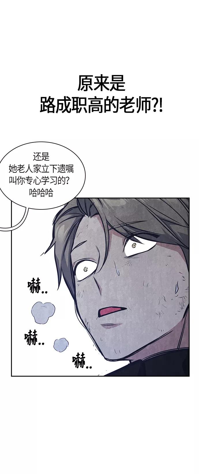 《痞子学霸》第28话 第41页