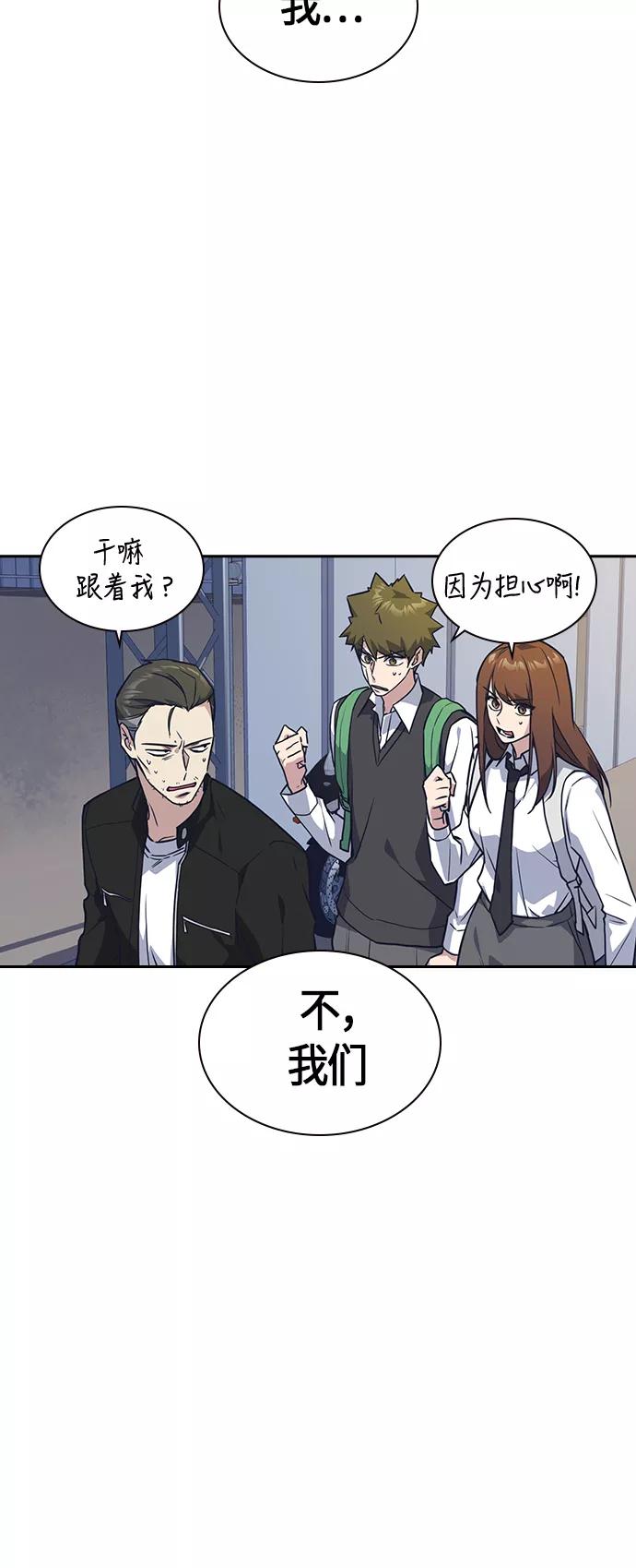 《痞子学霸》第28话 第29页