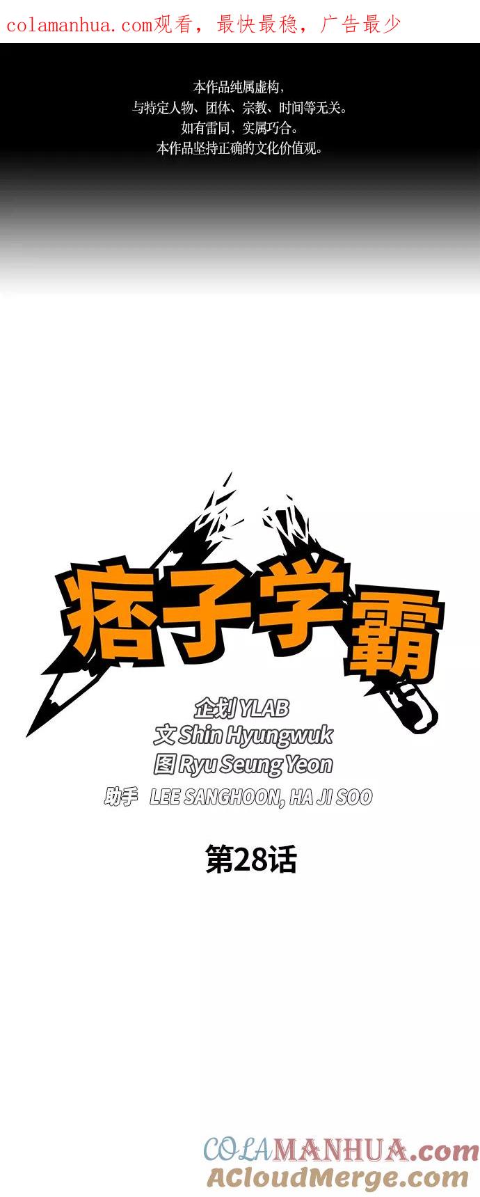 《痞子学霸》第28话 第1页