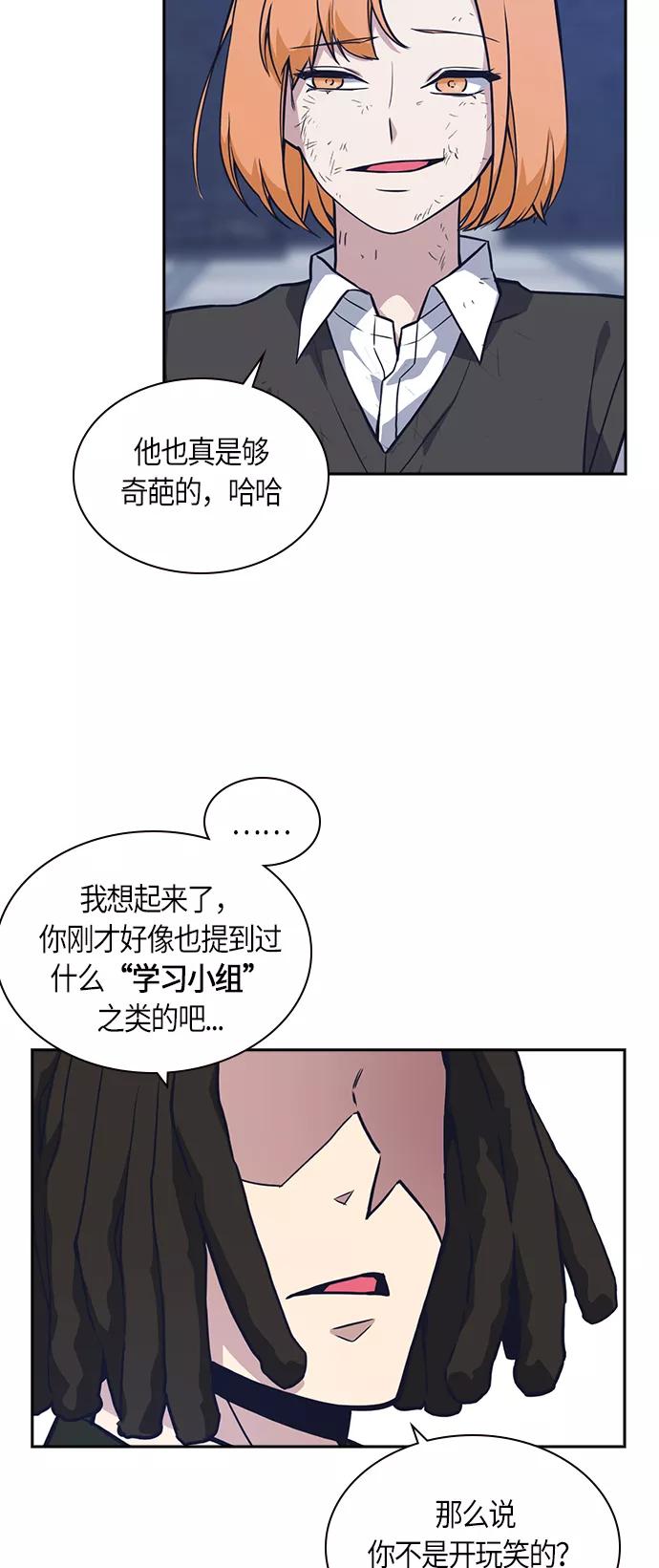 《痞子学霸》第28话 第32页