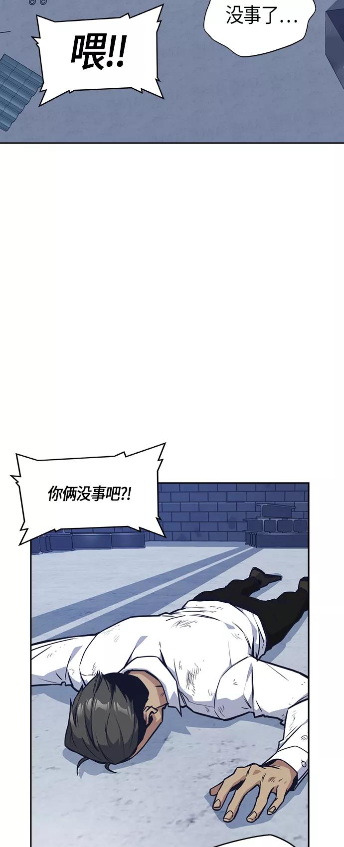 《痞子学霸》第28话 第20页