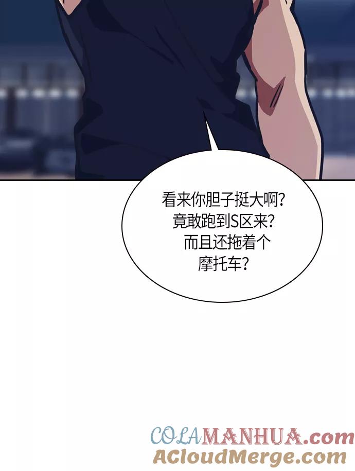 《痞子学霸》第28话 第67页