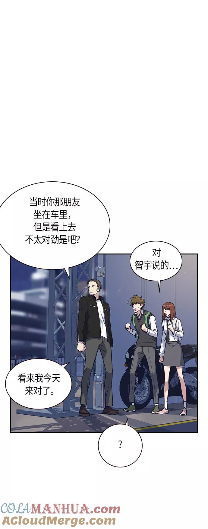 《痞子学霸》第28话 第46页