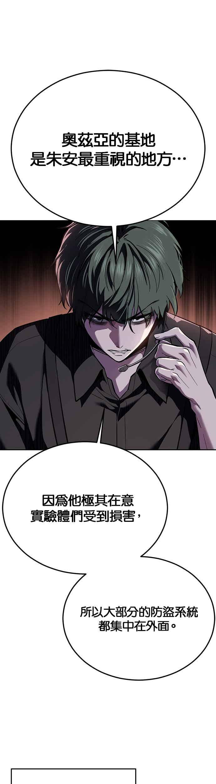 死神少年 - [第2部第144话] 潜入奥兹亚基地 - 第23张图