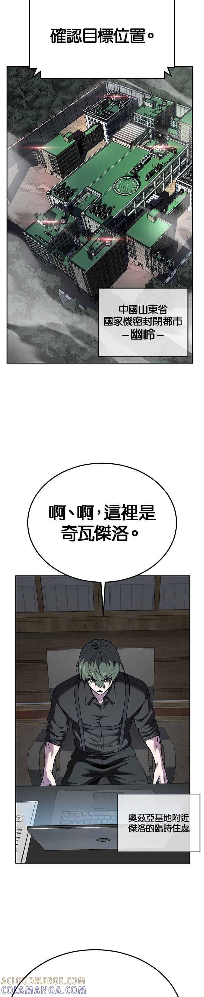 死神少年 - [第2部第144话] 潜入奥兹亚基地 - 第19张图