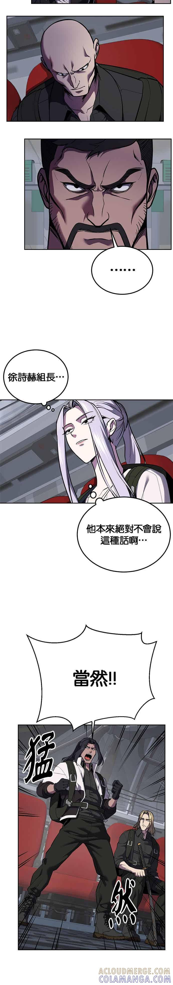 死神少年 - [第2部第144话] 潜入奥兹亚基地 - 第16张图