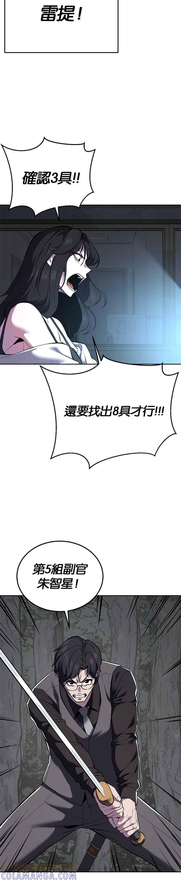 死神少年 - [第2部第144话] 潜入奥兹亚基地 - 第40张图