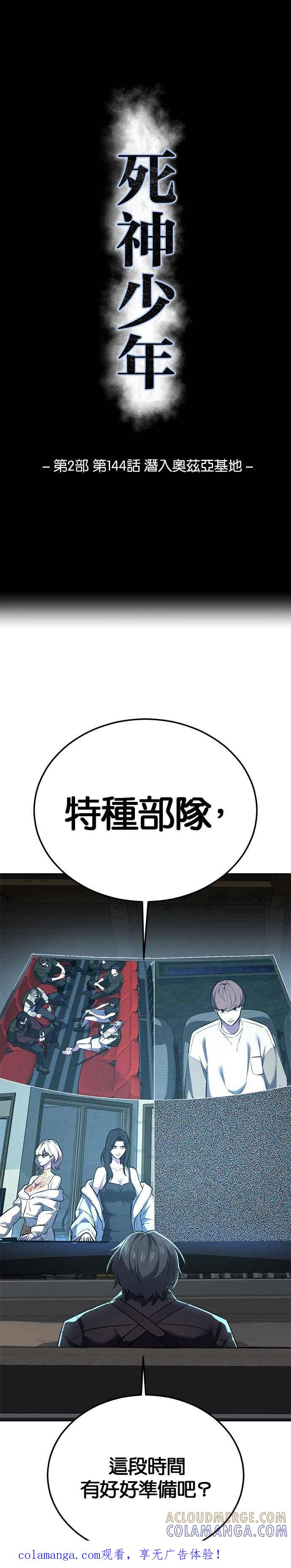 死神少年 - [第2部第144话] 潜入奥兹亚基地 - 第1张图