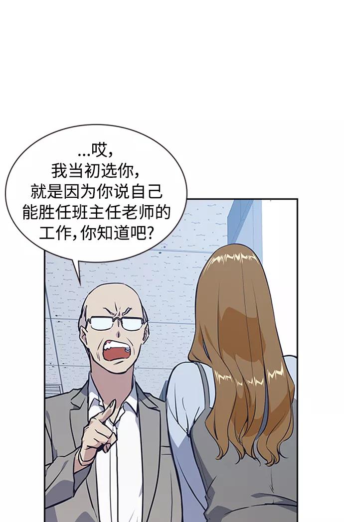 《痞子学霸》第2话 第80页