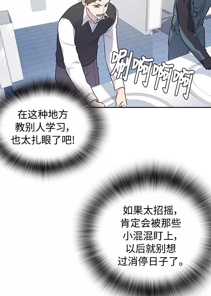 《痞子学霸》第2话 第67页