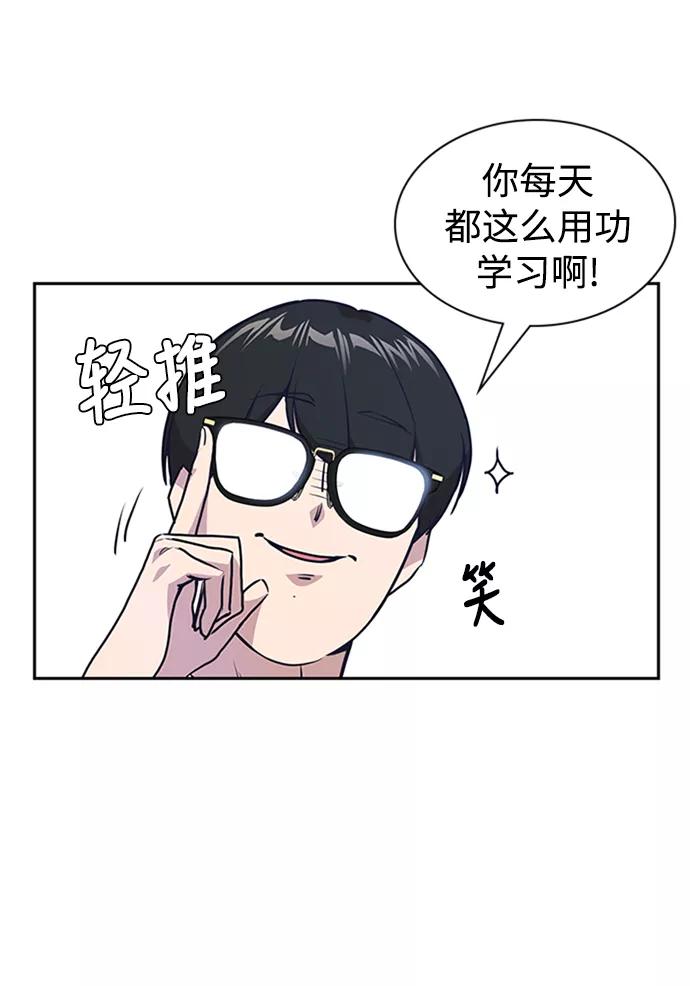 《痞子学霸》第2话 第60页