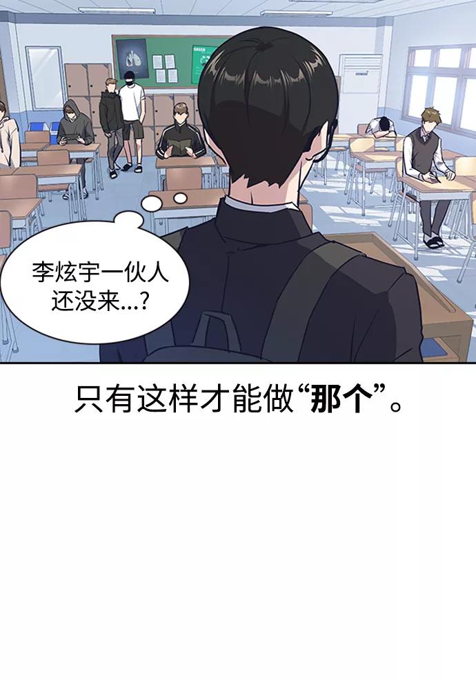 《痞子学霸》第2话 第52页