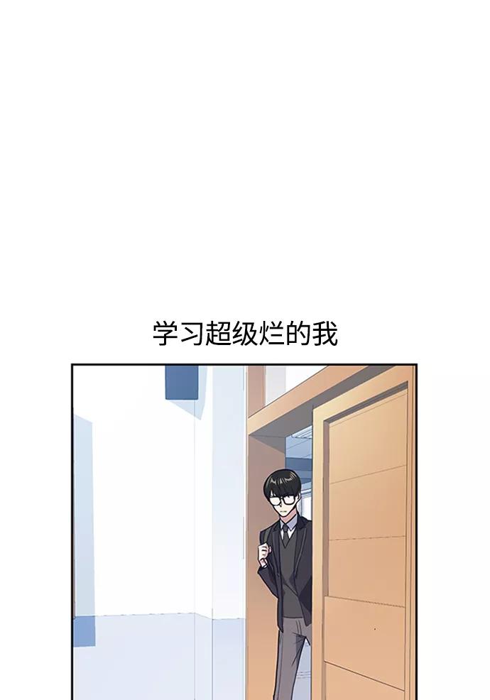《痞子学霸》第2话 第50页