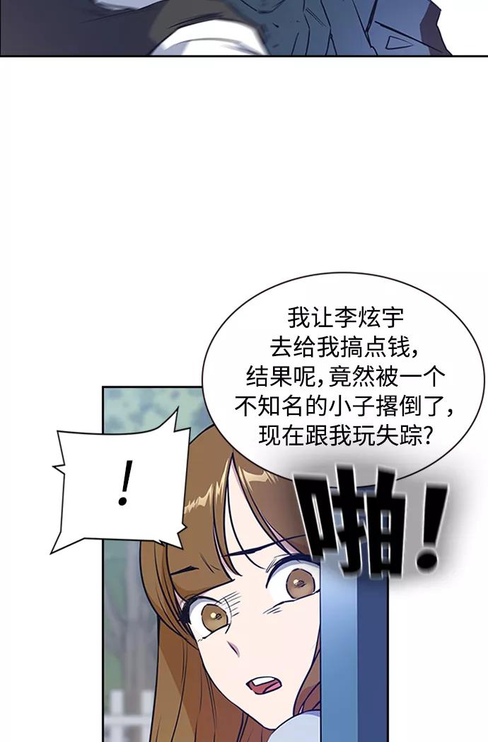 《痞子学霸》第2话 第88页