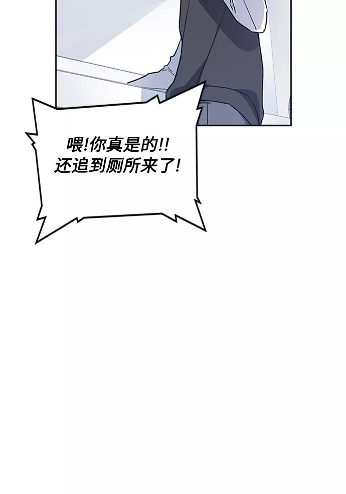 《痞子学霸》第2话 第70页