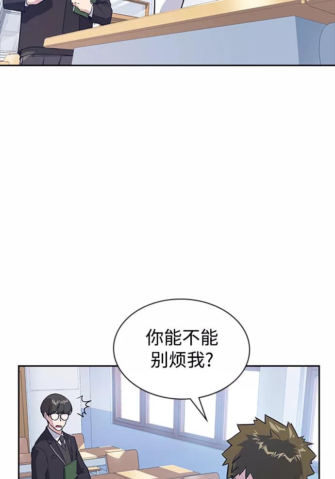 《痞子学霸》第2话 第62页