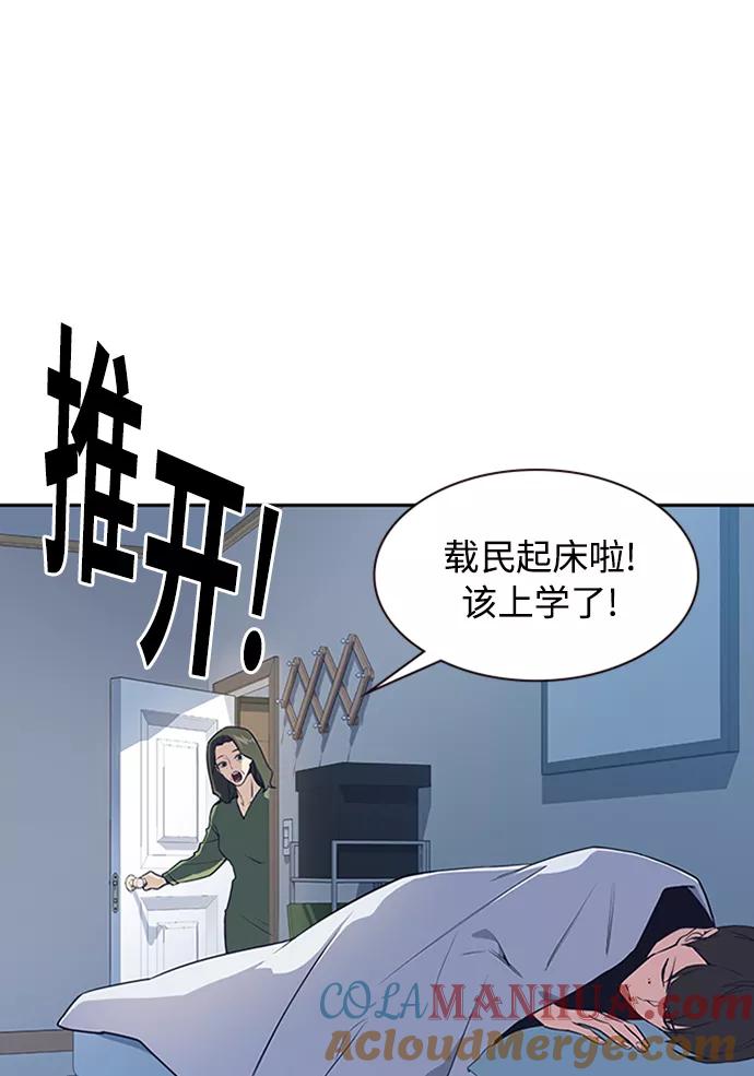 《痞子学霸》第2话 第25页