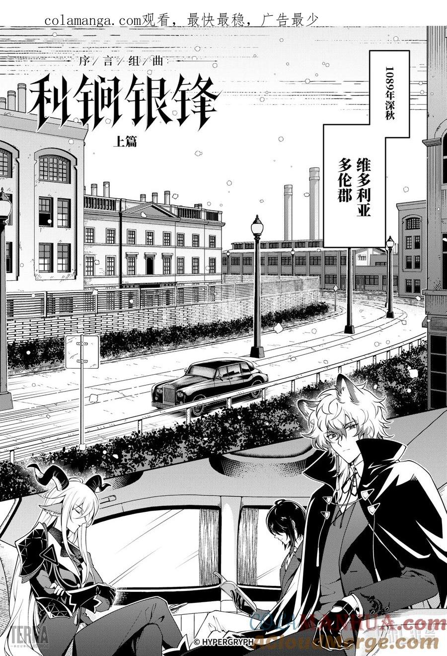 《明日方舟：序言组曲》03 利锏银锋▪上篇 第1页
