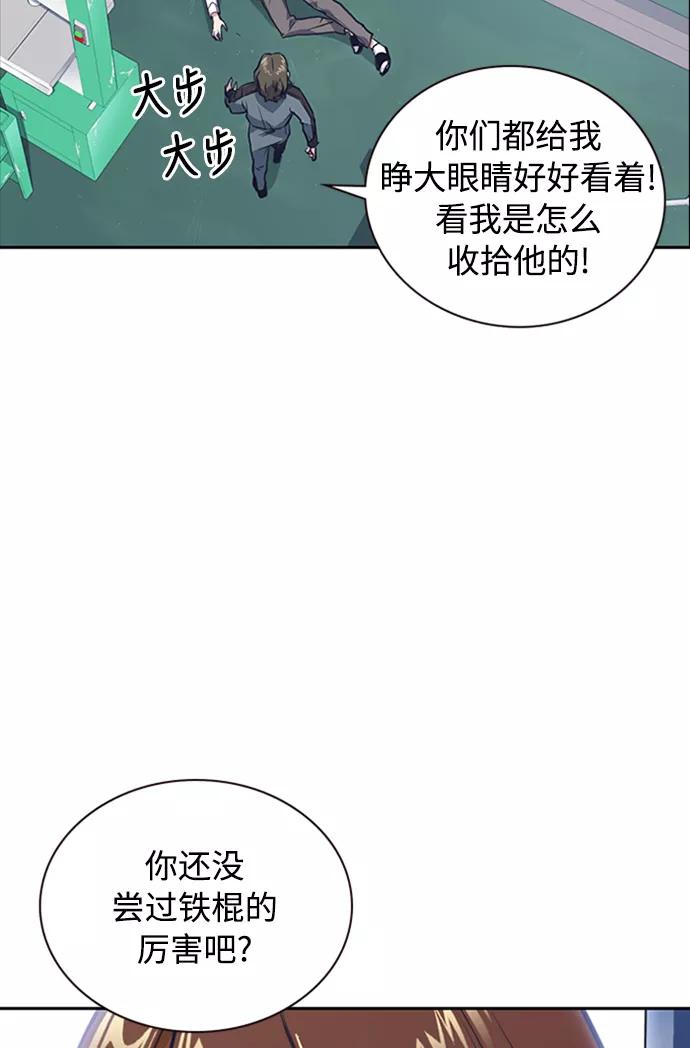 《痞子学霸》第2话 第96页