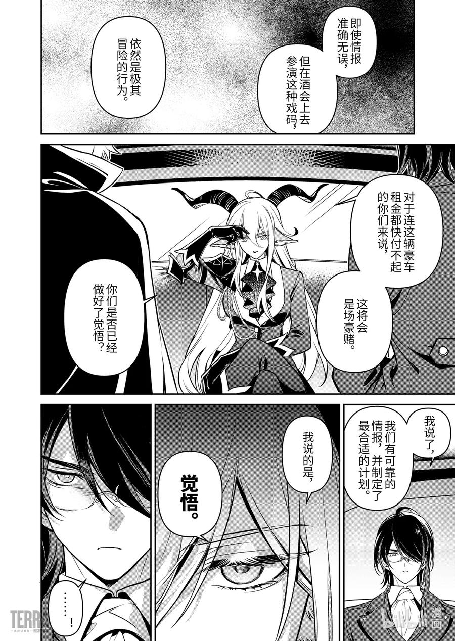 《明日方舟：序言组曲》03 利锏银锋▪上篇 第8页