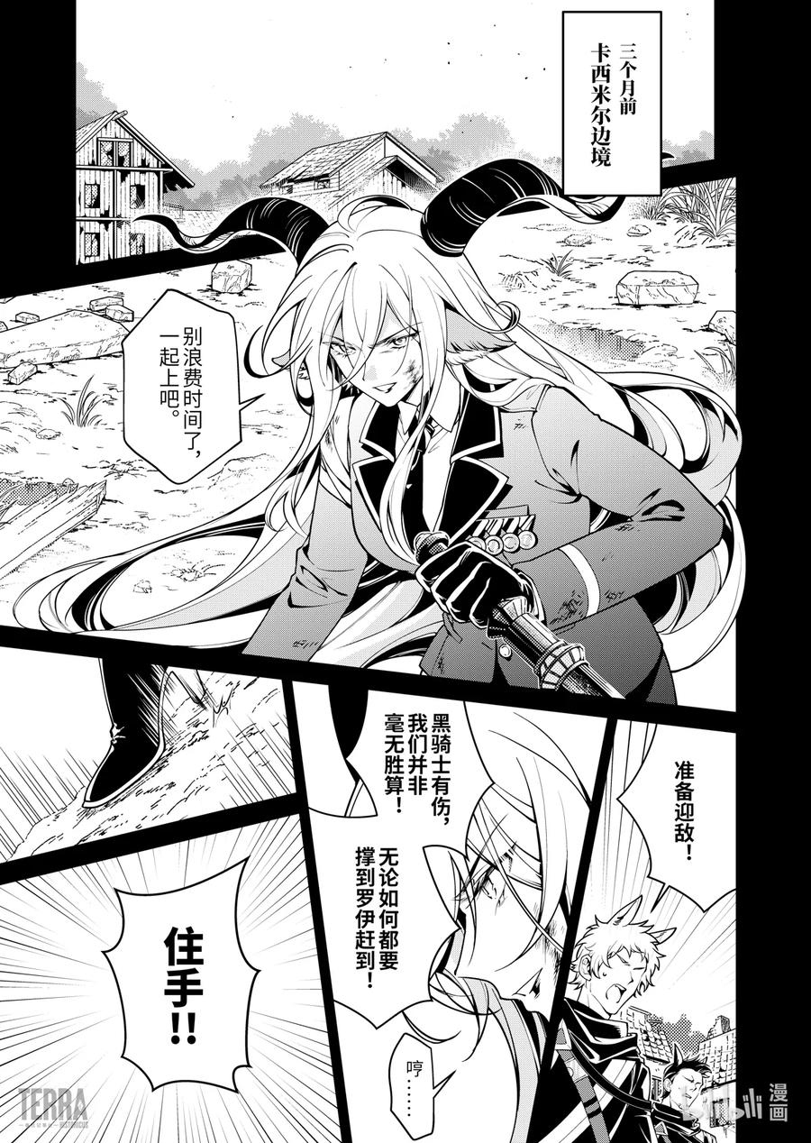 《明日方舟：序言组曲》03 利锏银锋▪上篇 第3页