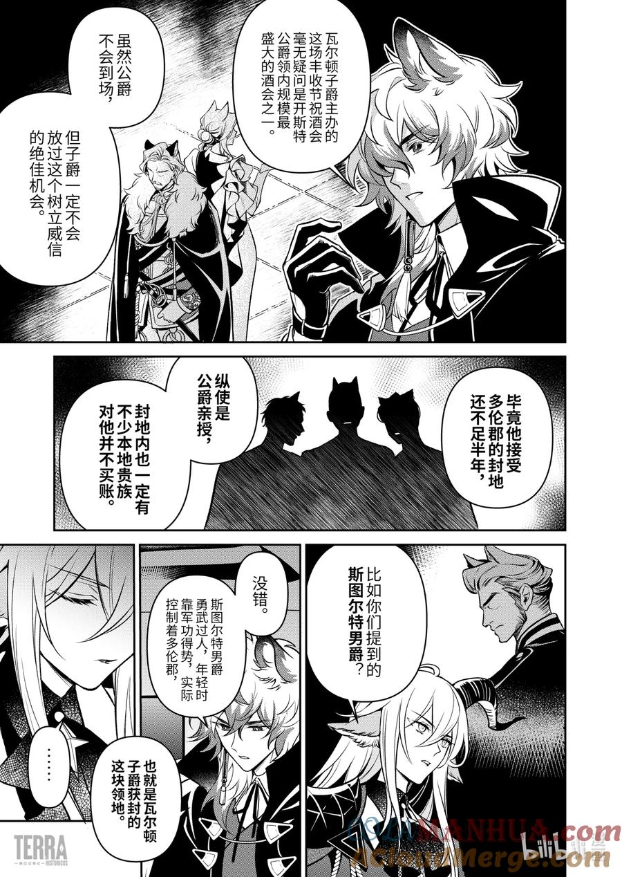 《明日方舟：序言组曲》03 利锏银锋▪上篇 第7页