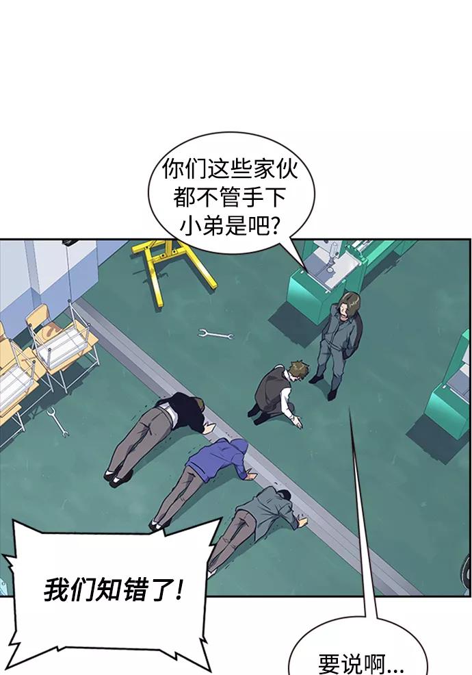 《痞子学霸》第2话 第91页