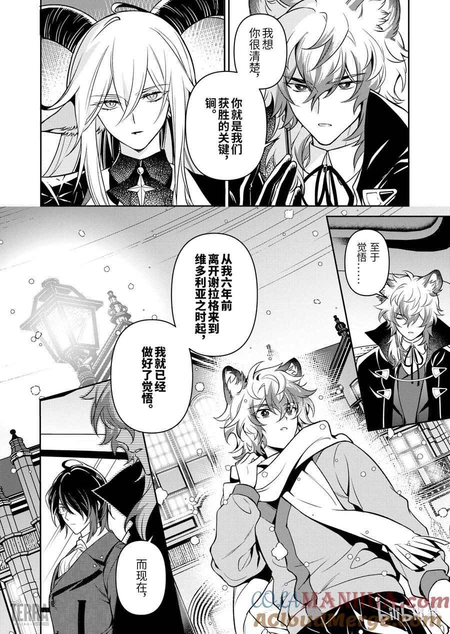 《明日方舟：序言组曲》03 利锏银锋▪上篇 第10页