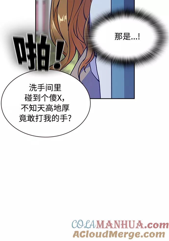 《痞子学霸》第2话 第89页