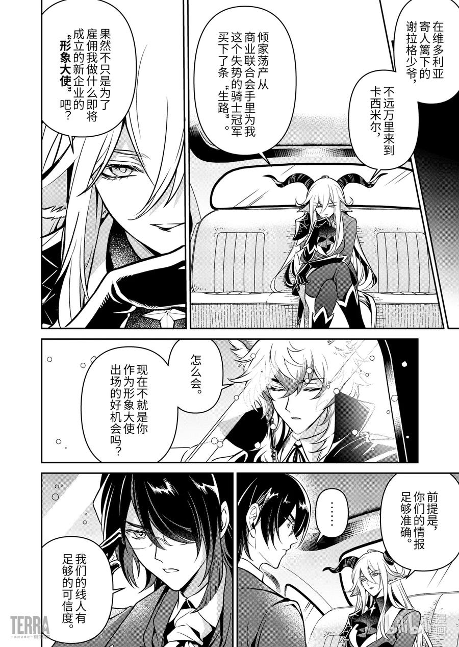《明日方舟：序言组曲》03 利锏银锋▪上篇 第6页