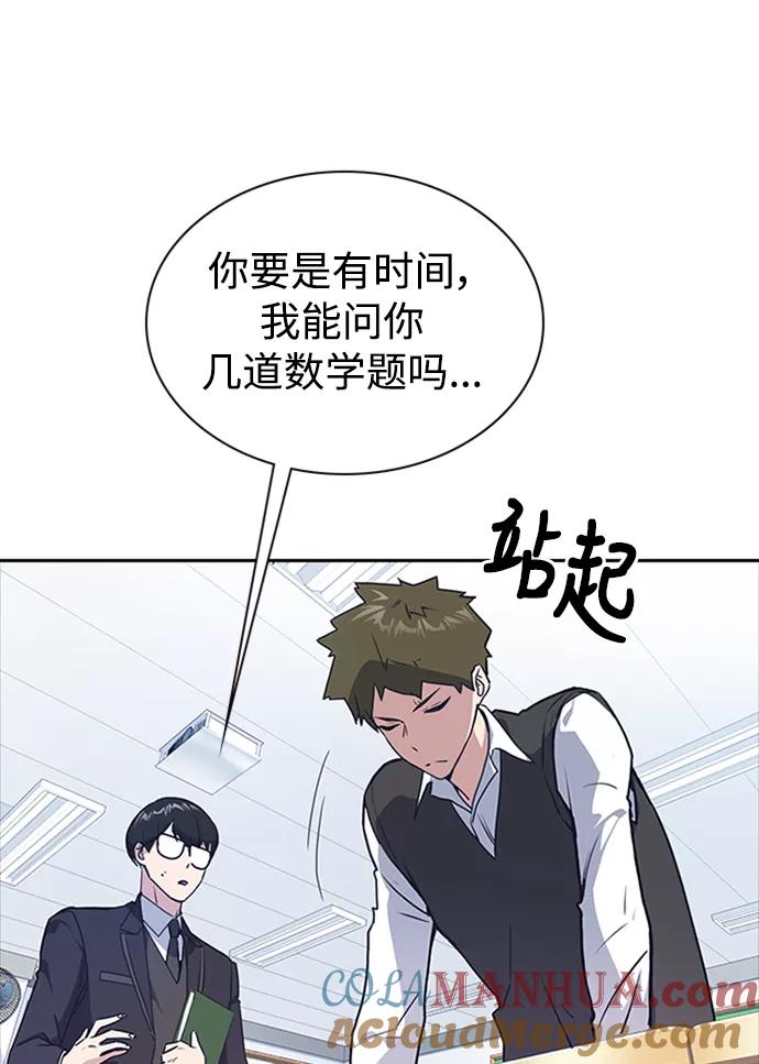 《痞子学霸》第2话 第61页
