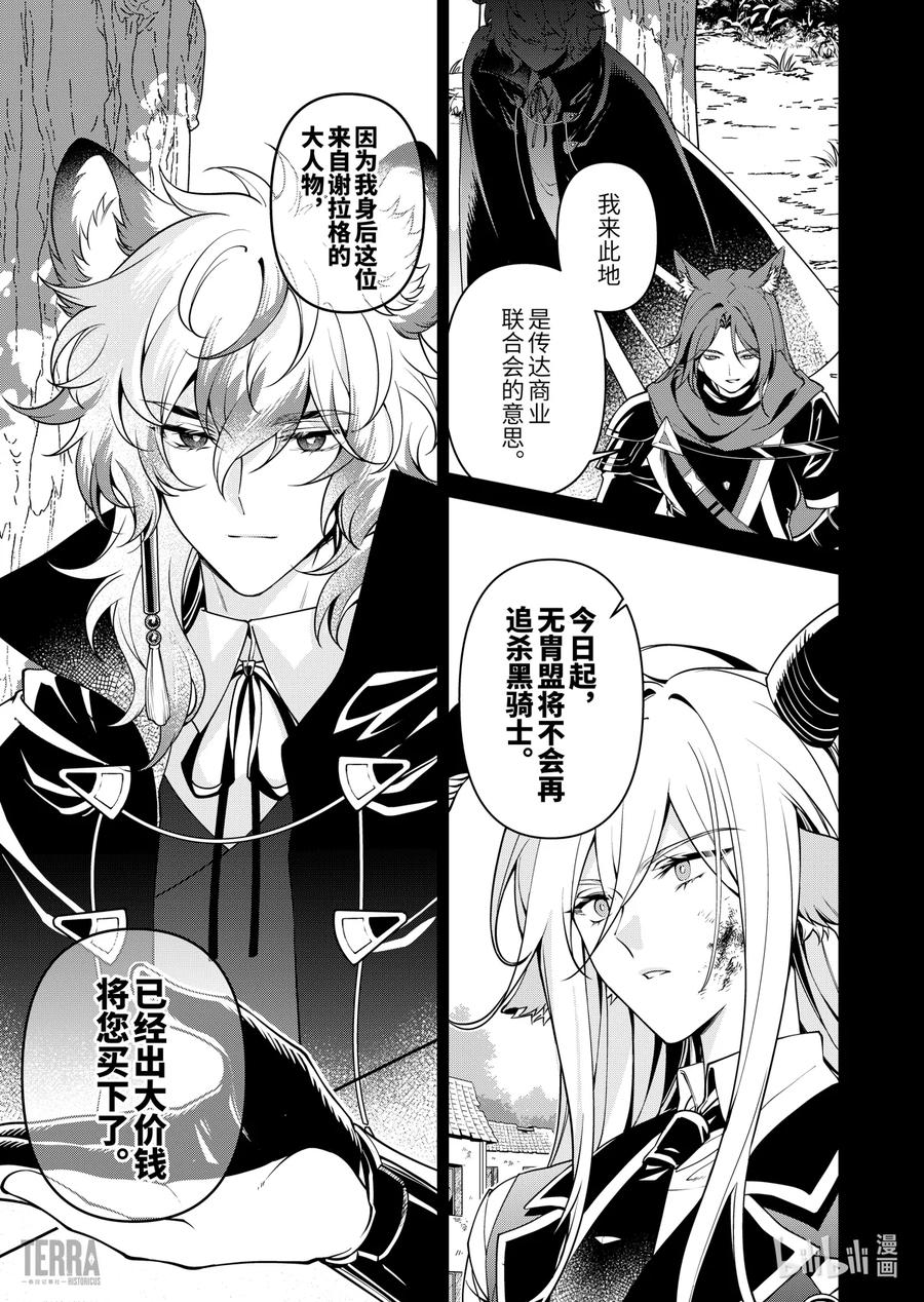 《明日方舟：序言组曲》03 利锏银锋▪上篇 第5页