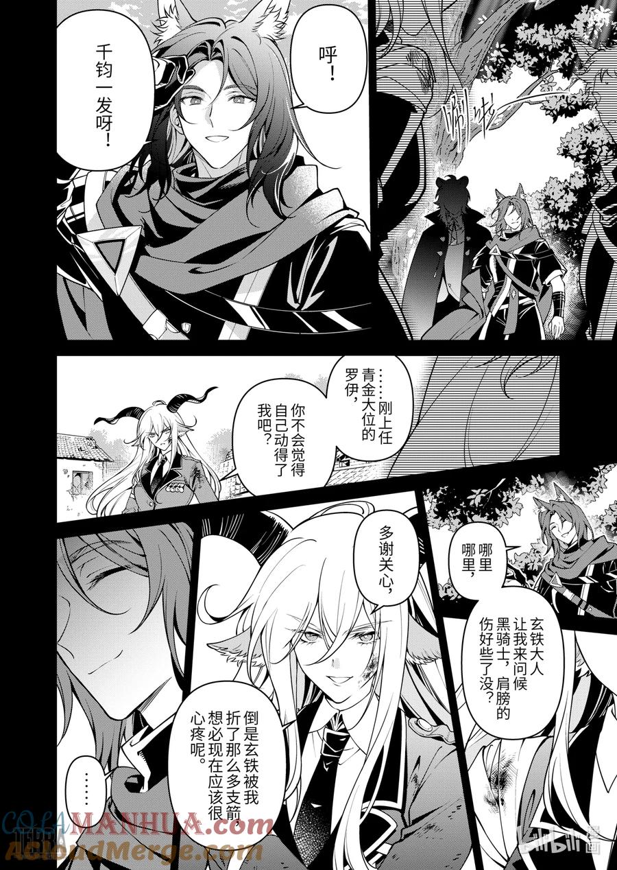 《明日方舟：序言组曲》03 利锏银锋▪上篇 第4页