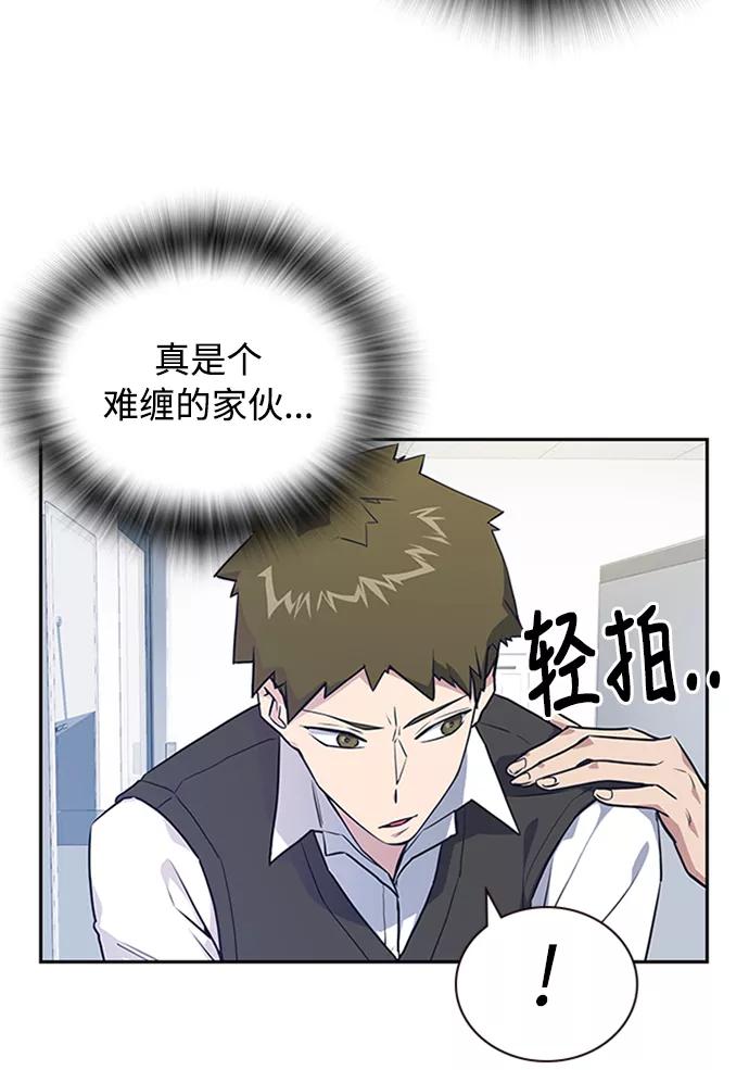 《痞子学霸》第2话 第68页