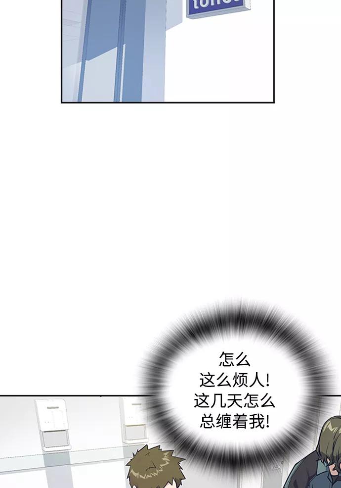 《痞子学霸》第2话 第66页
