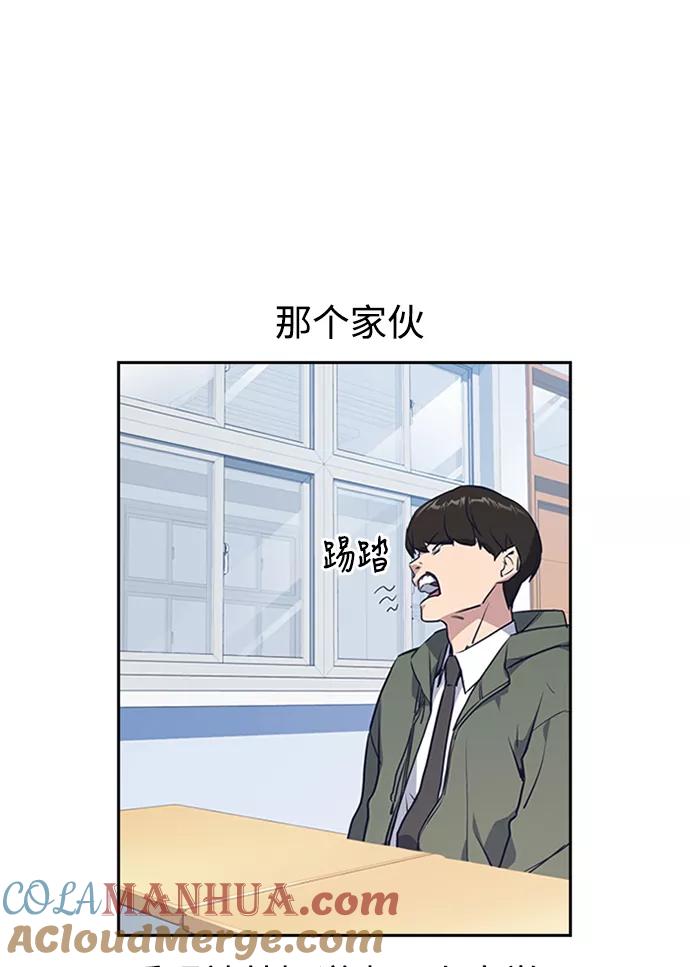 《痞子学霸》第2话 第53页