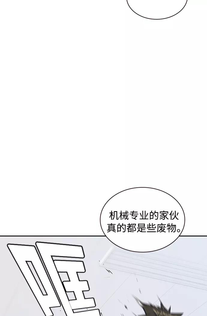 《痞子学霸》第2话 第92页