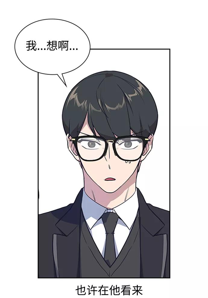 《痞子学霸》第2话 第64页