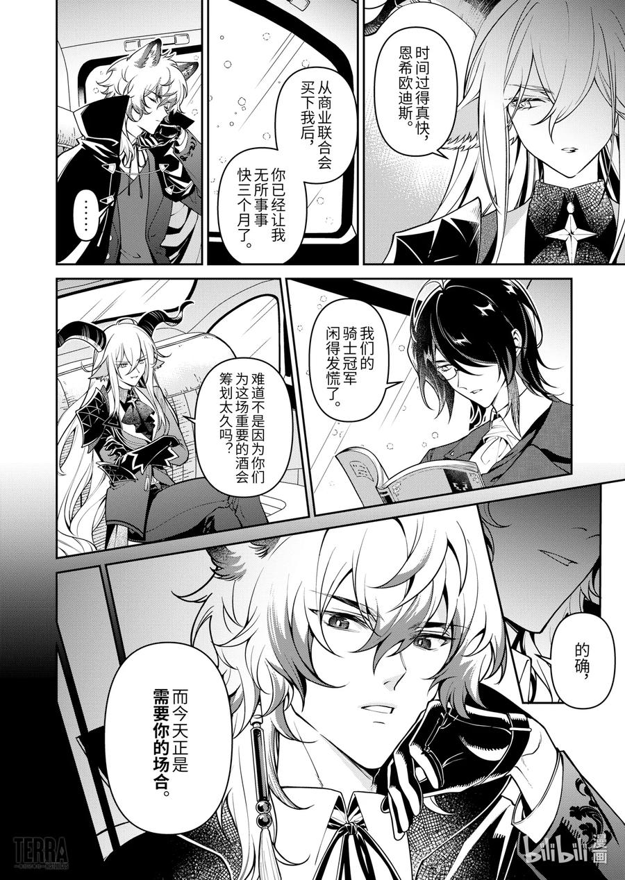 《明日方舟：序言组曲》03 利锏银锋▪上篇 第2页