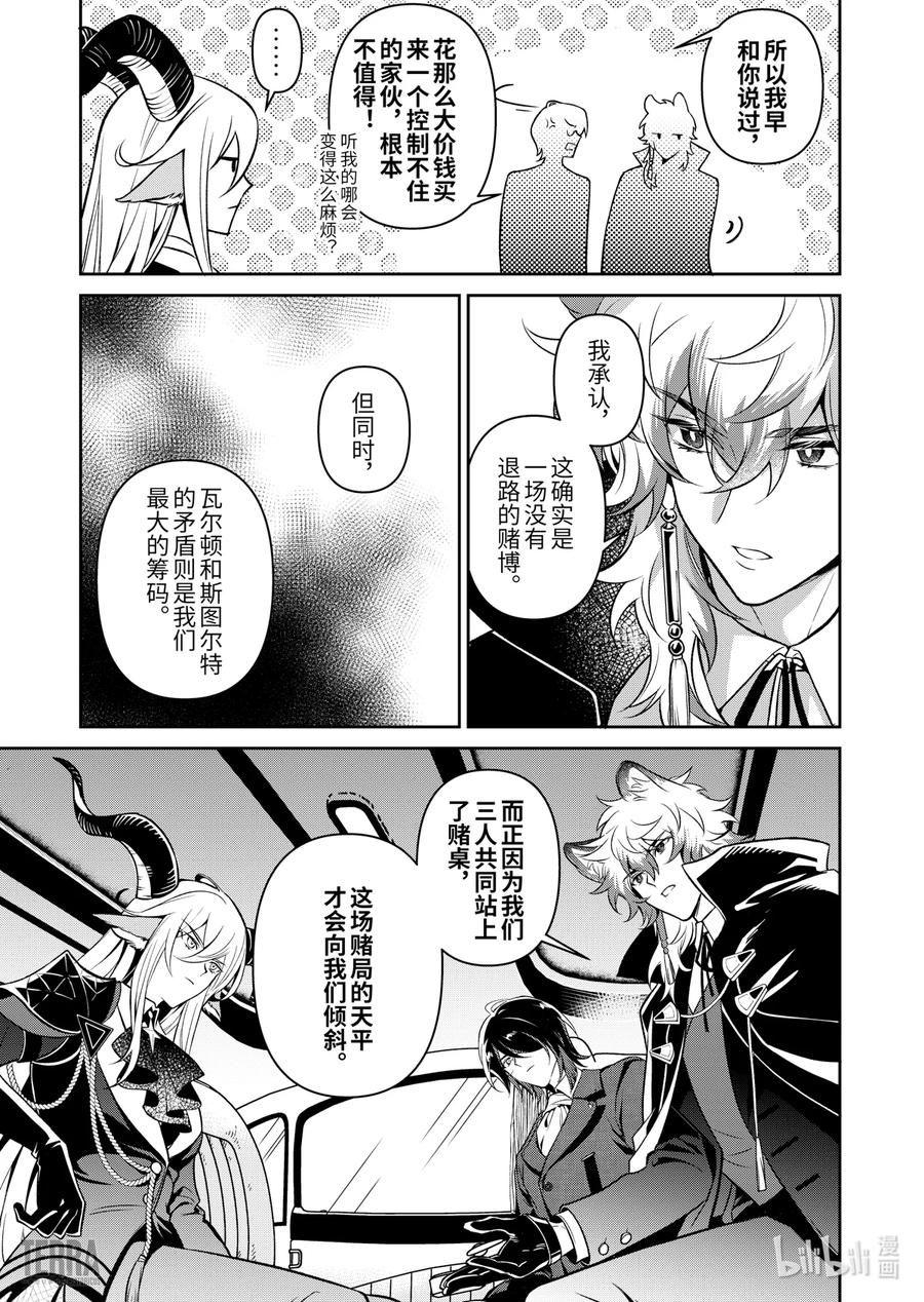 《明日方舟：序言组曲》03 利锏银锋▪上篇 第9页
