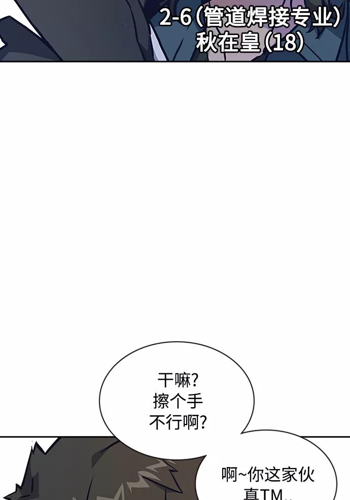 《痞子学霸》第2话 第72页