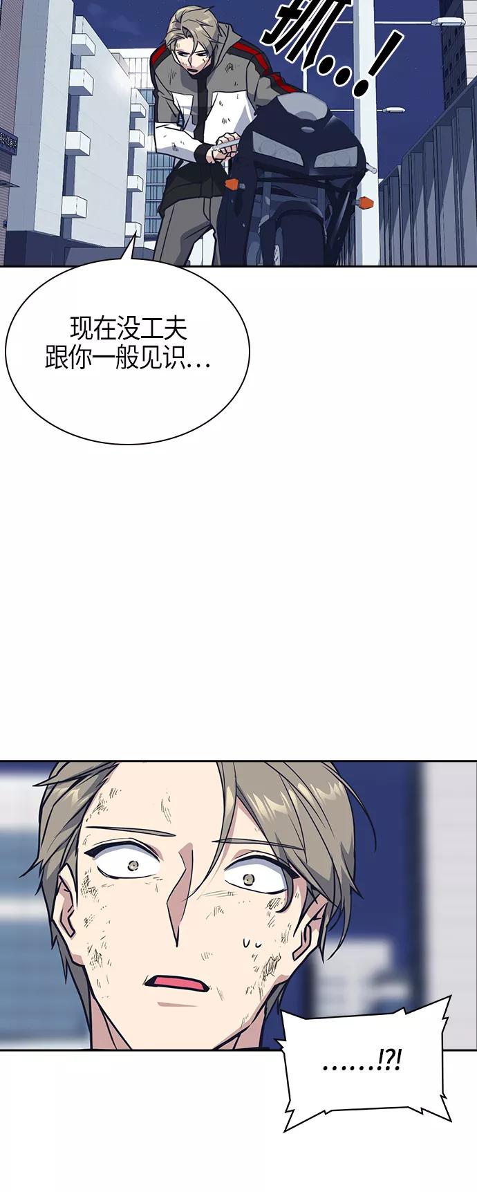 《痞子学霸》第29话 第48页