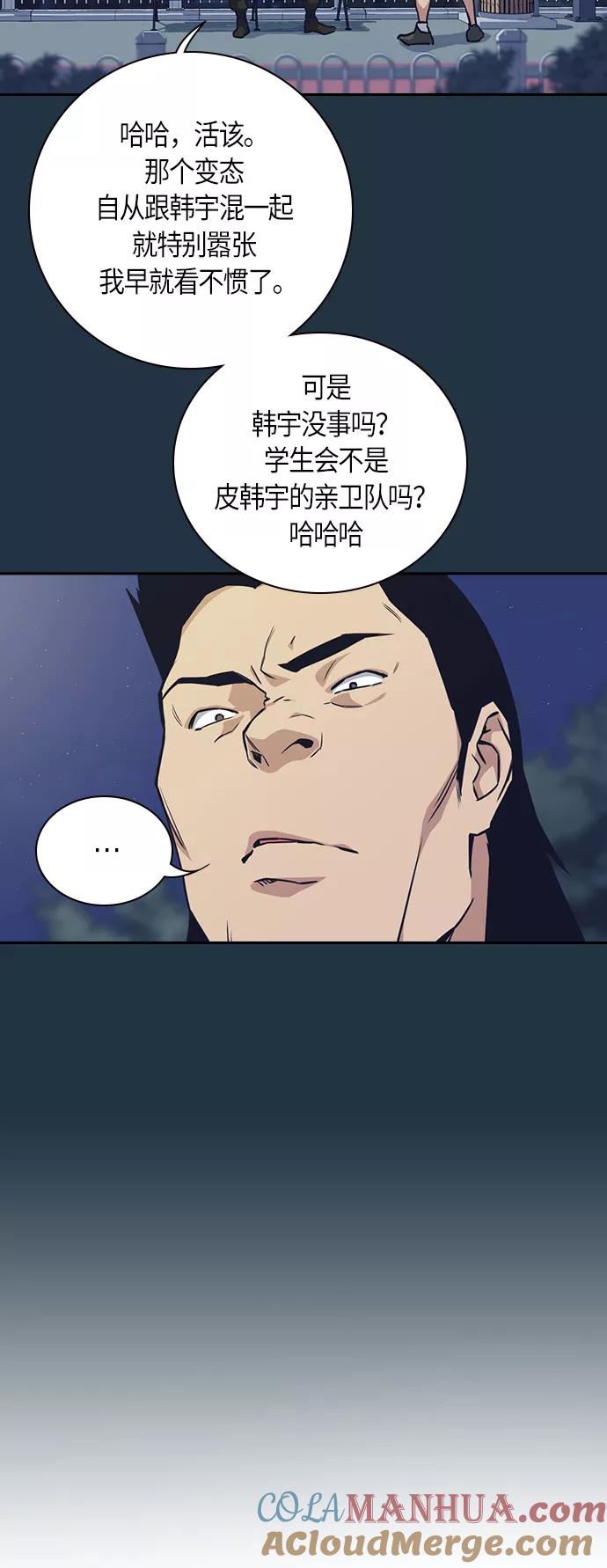 《痞子学霸》第29话 第10页