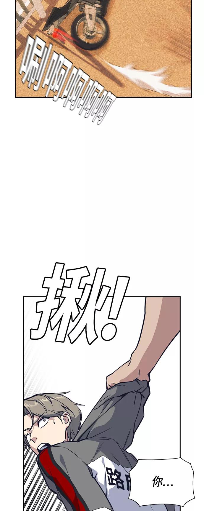 《痞子学霸》第29话 第50页