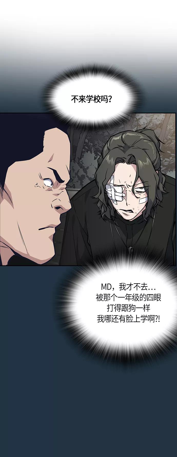 《痞子学霸》第29话 第5页