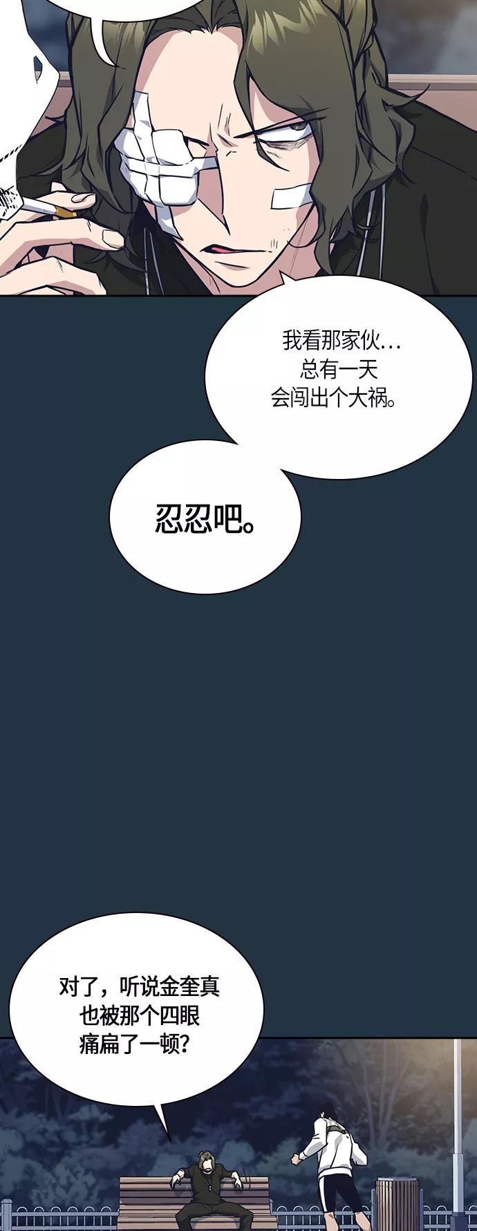 《痞子学霸》第29话 第9页