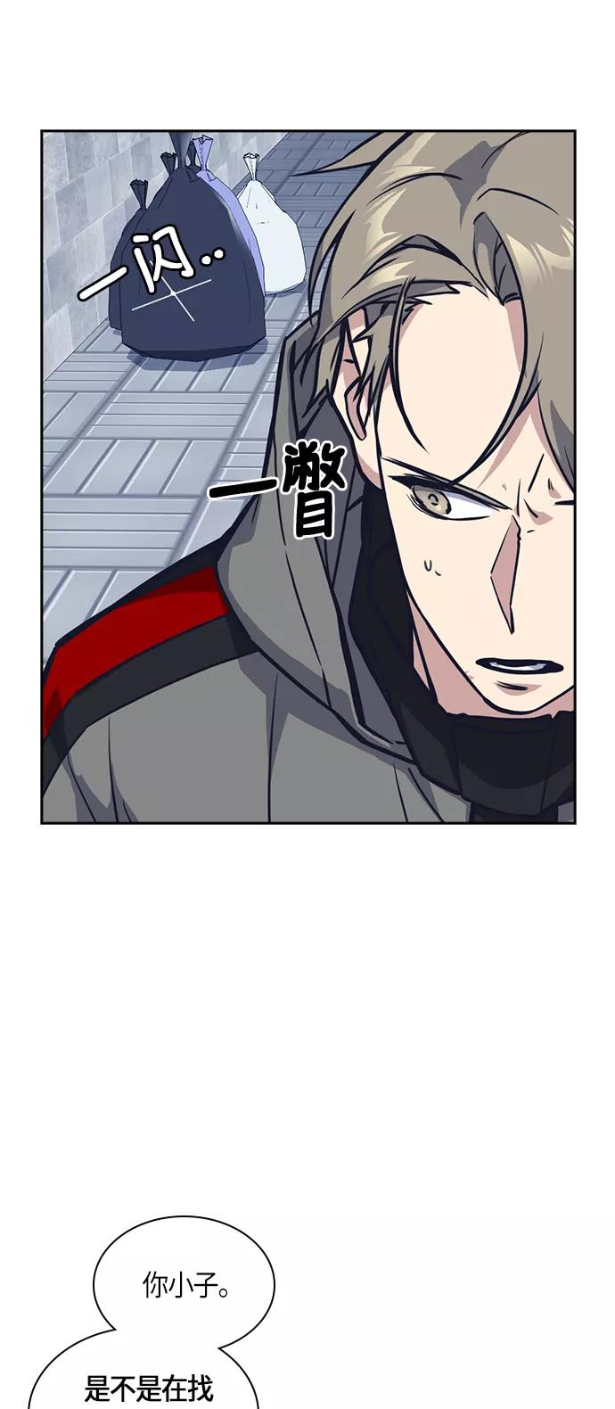《痞子学霸》第29话 第32页