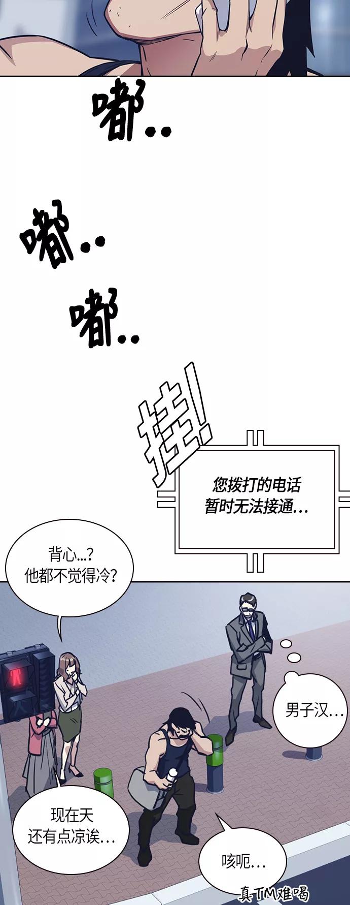 《痞子学霸》第29话 第2页