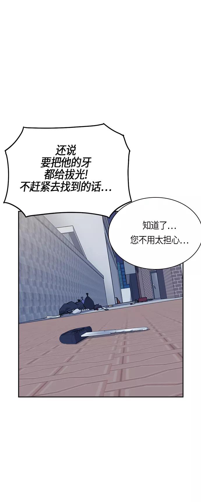 《痞子学霸》第29话 第60页